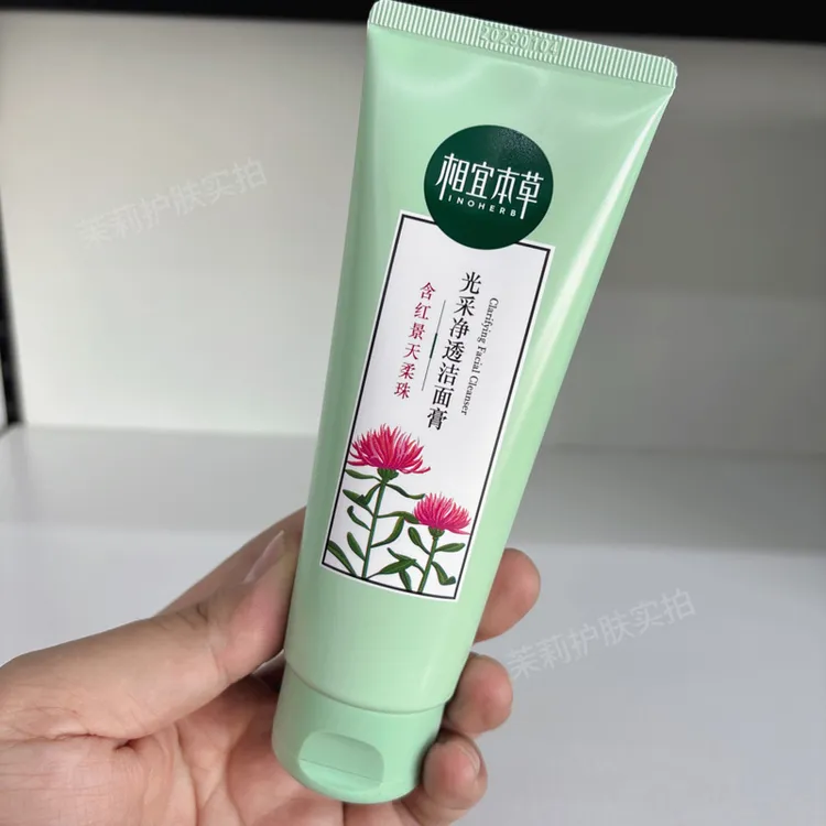 相宜本草红景天幼白洁面膏洗面奶100g女清洁提亮肤色去除老废角质