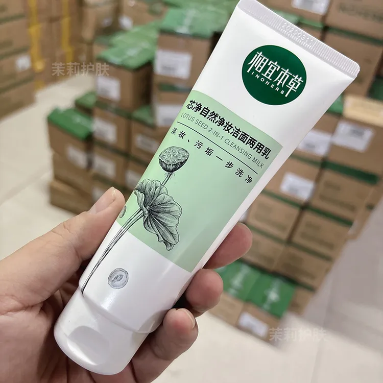 相宜本草洗面奶女芯净自然氨基酸卸妆洁面乳两用乳清洁面膏清爽