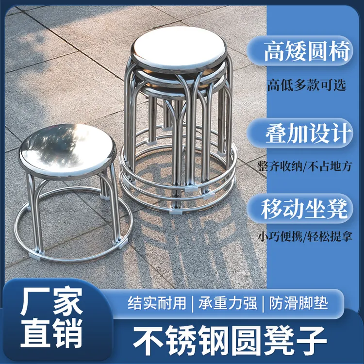 加厚不锈钢圆凳子加钢圈四脚矮凳子家用餐厅吃饭凳防滑O型加固