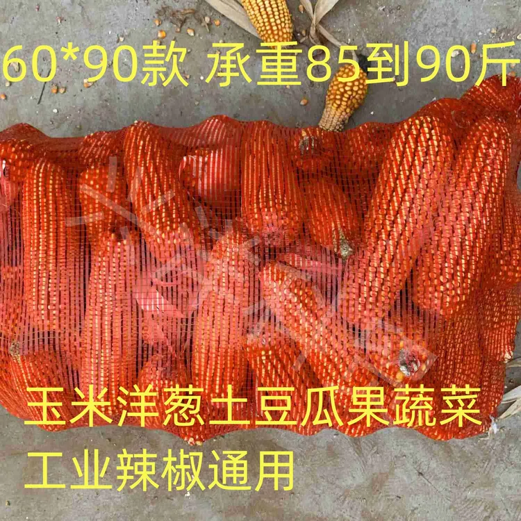 网袋批发玉米果蔬网袋尼龙网眼编织袋装大蒜土豆水果蔬菜透气网兜