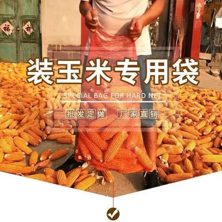 玉米专用网袋子蔬菜玉米网袋洋葱加厚土豆瓜果玉米网眼袋批发直销