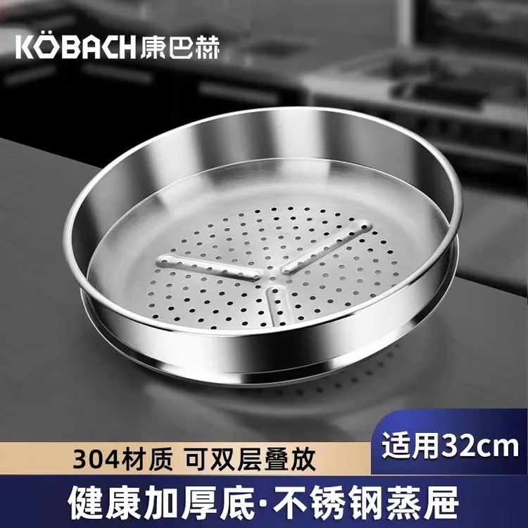 正品康巴赫蒸格蒸笼不锈钢蒸屉32cm锅具适用加厚蒸锅包子馒头蒸鱼