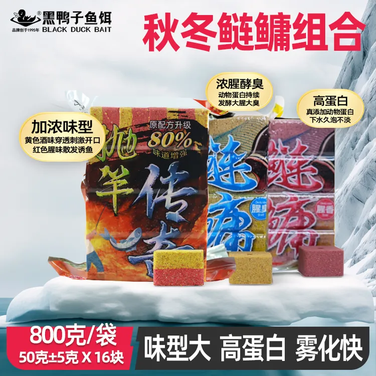 黑鸭子酸臭鲢鳙海竿方块饵黑坑野钓四季通杀江河湖库花白鲢大头料