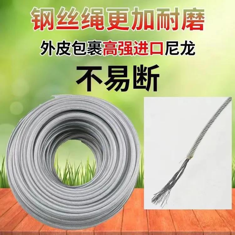 割草钢丝绳打草绳耐磨割草绳电动打草机汽油割草机通用新款