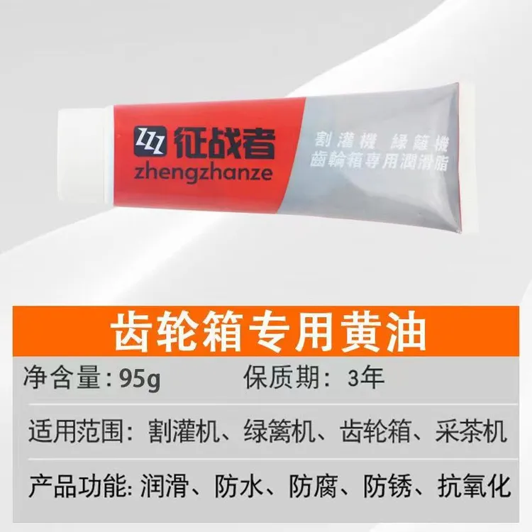 工作头黄油割草机润滑油齿轮油轴承油润滑脂剂脂耐高温120毫升