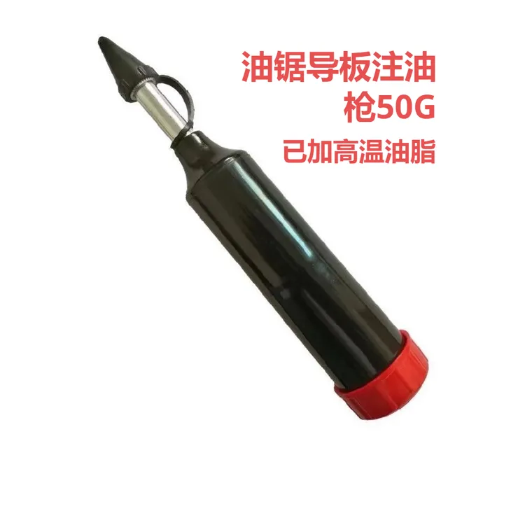 油锯导板绿篱机打草机便携式自动润滑注射笔手推黄油枪50g