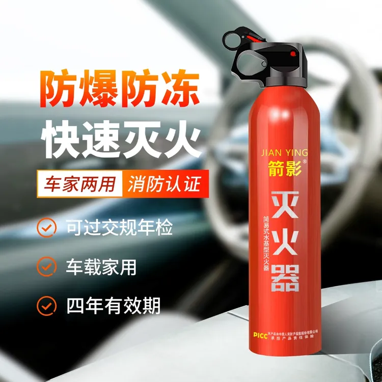 汽车应急用品车载家用灭火器水基型高效简易便携灭火器