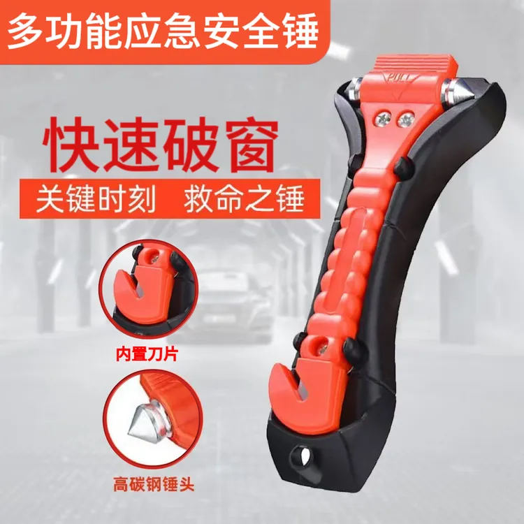 破窗器车载家用汽车安全锤快速破窗神器应急逃生安全带双用带割刀