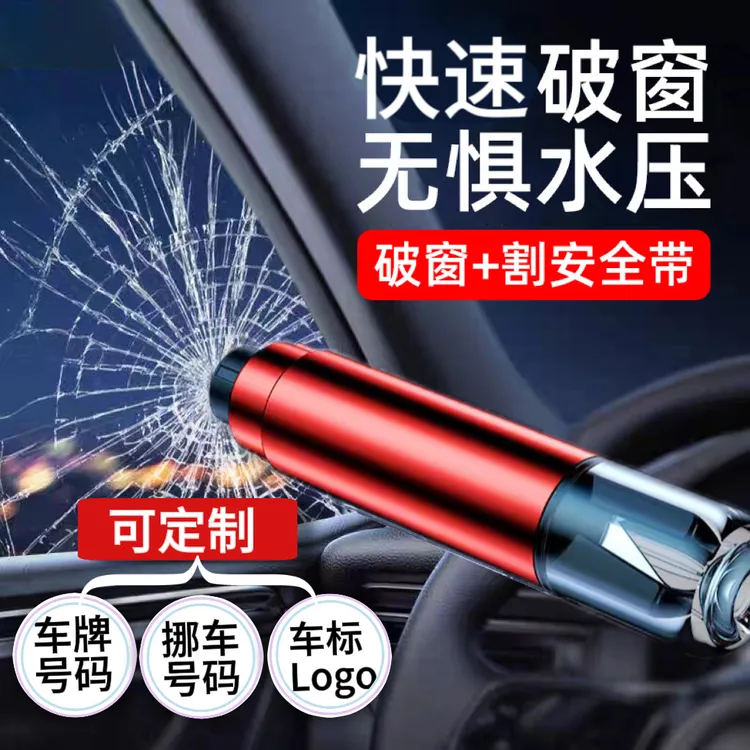 车载金属安全应急救生锤汽车破窗器多功能钨钢可定制号码车牌车标