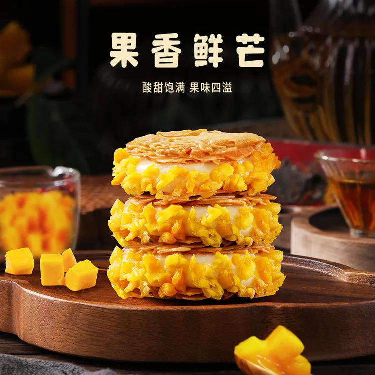 本宫饿了蔓越莓扁桃仁夹心酥芒果味拉丝牛轧夹心饼干网红解馋零食