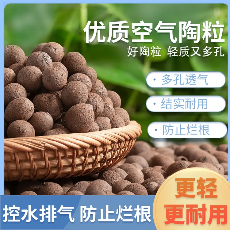 【足量不虚标】到手20升园艺轻质空气陶粒垫底养花专用土花盆水培铺面颗粒