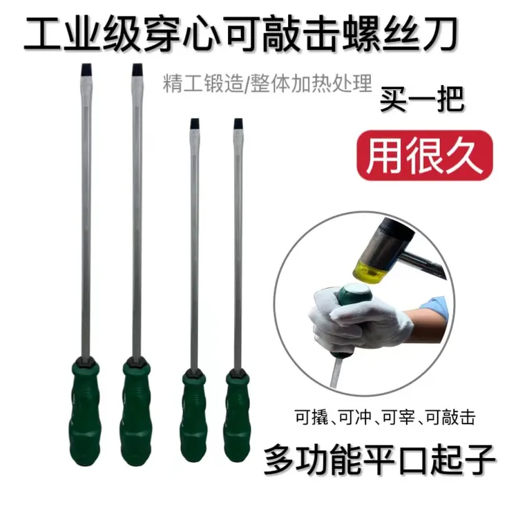 可敲击穿心螺丝刀加硬加粗工业级可冲加长改锥一字平口 起子 撬棒