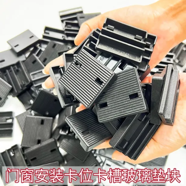 门窗安装卡位卡槽大玻璃垫块卡筋型材通用定位防滑可调可粘垫高块