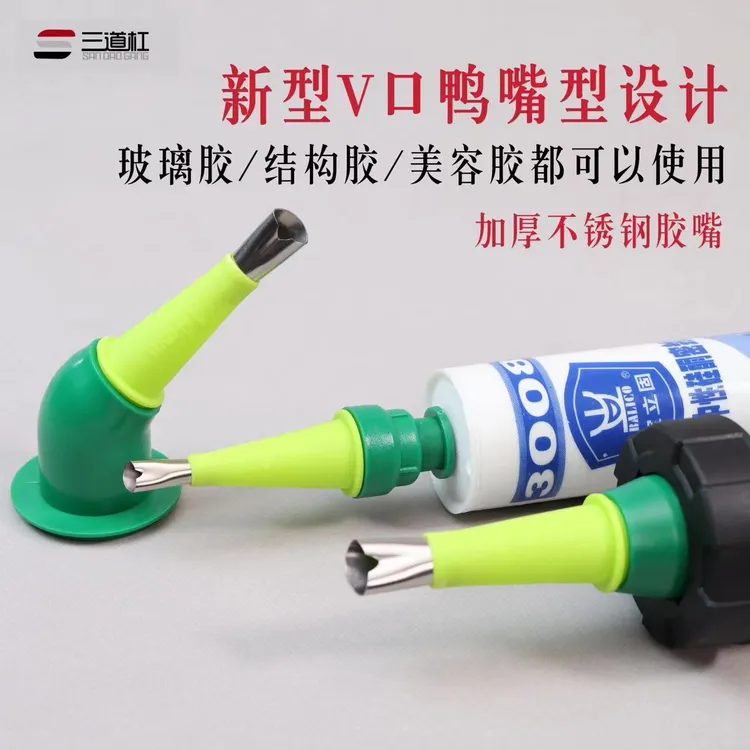 新款V口不锈钢胶嘴可拆卸门窗安装密封玻璃胶结构胶美容枪嘴 弯头
