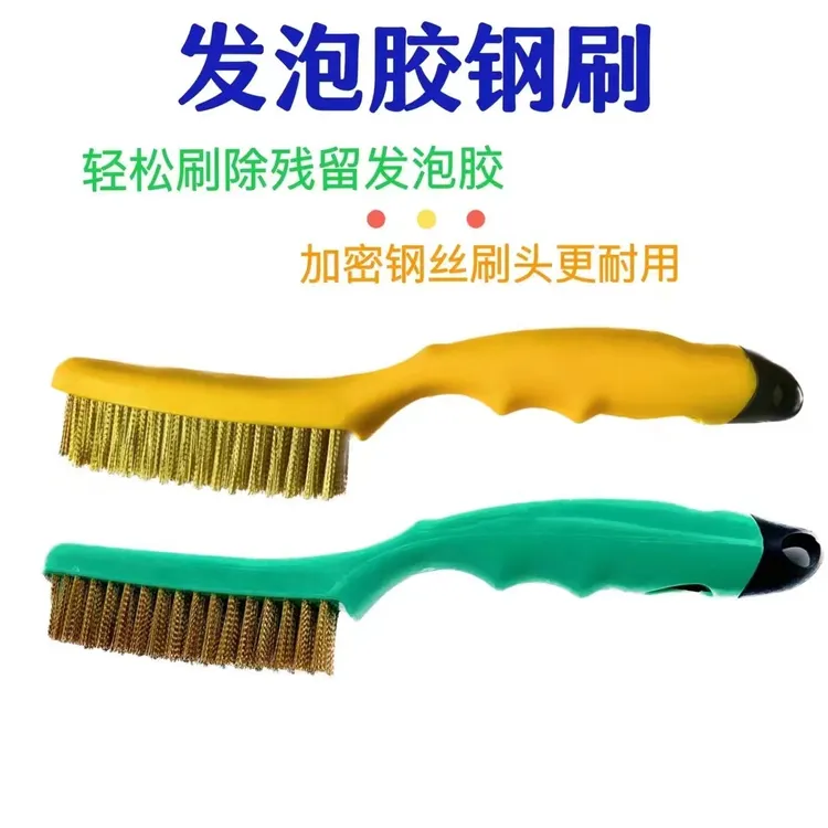 外墙发泡剂清除专用钢刷升级版外墙打胶发泡剂处理刷金色钢丝刷