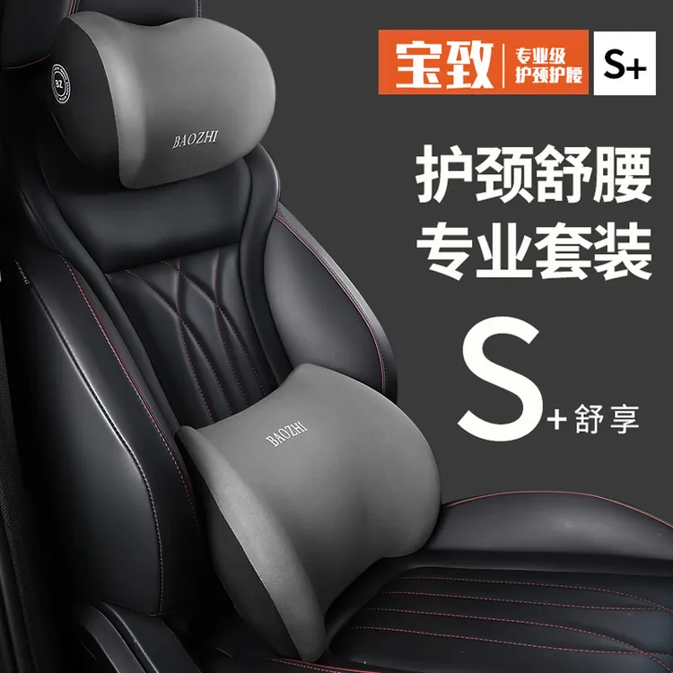 宝致汽车记忆棉头枕腰靠护颈枕多功能办公室靠垫护腰车载四季通用