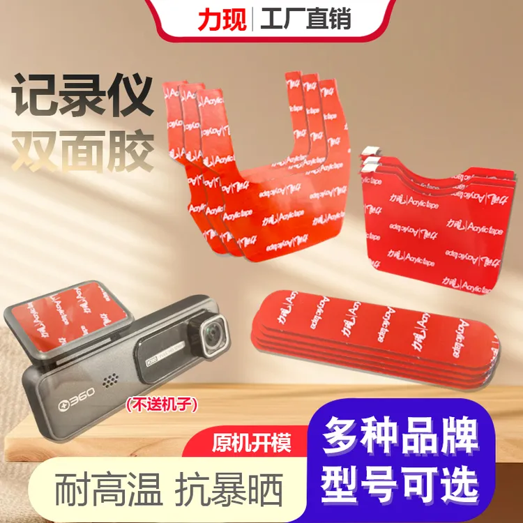 力现行车记录仪专用双面胶强力耐高温无痕固定贴汽车车用粘贴背胶