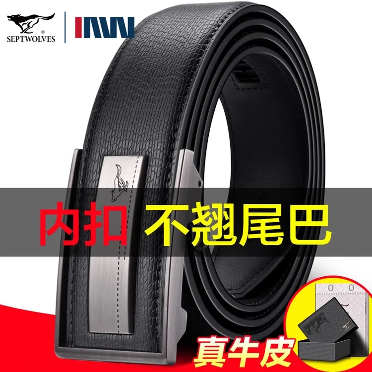 七匹狼男士新款真皮裤带男式腰带内扣纯牛皮皮带内扣不露尾