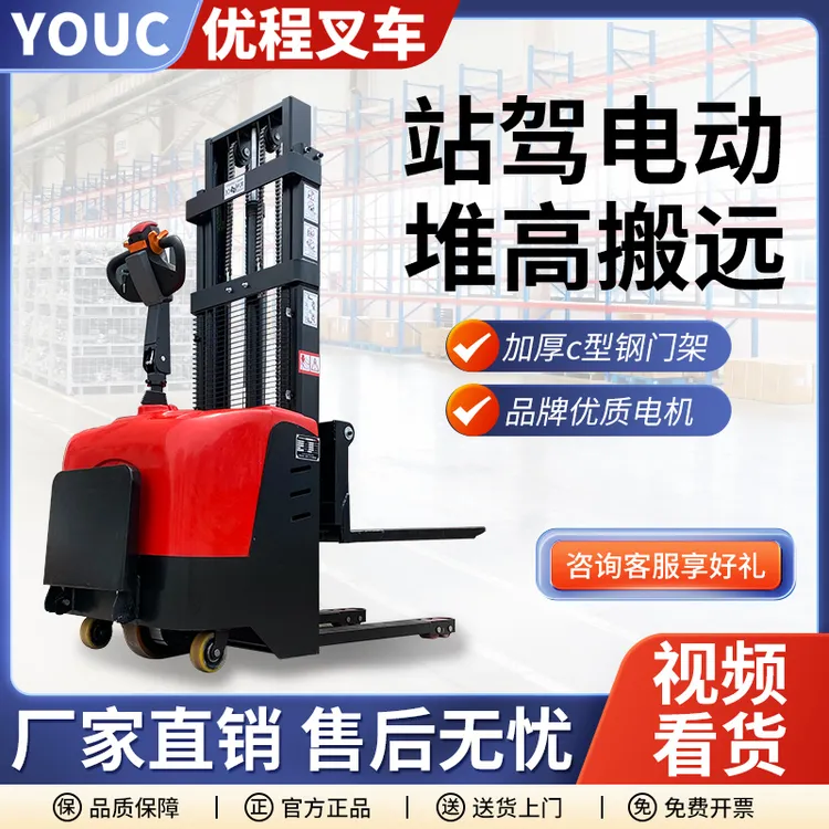 优程电动叉车2吨全自动液压堆高车1吨小型升降电瓶铲车电动堆高车