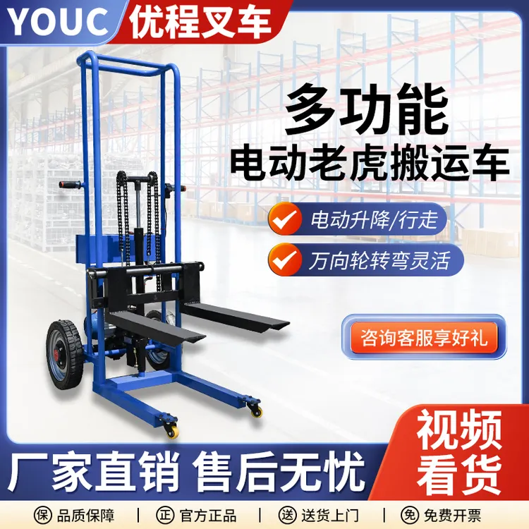 全电动老虎车升降液压装卸车便携式小型拉货物流堆高手推搬运叉车