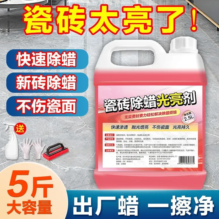瓷砖除蜡剂开荒地砖清洁抛光家用新房装修表面除蜡增亮神器快速
