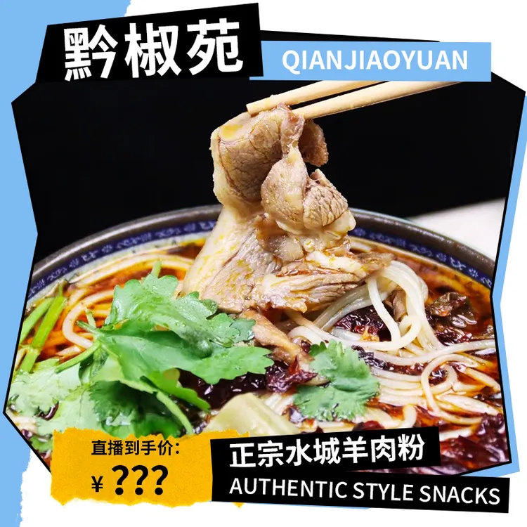 【粉丝福利专属】贵州特产六盘水米线水城羊肉粉袋装速食小吃