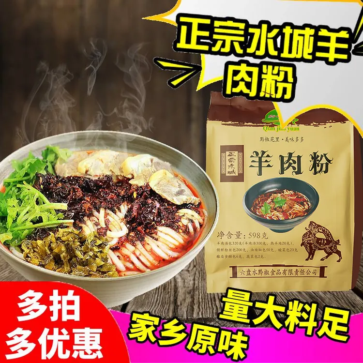 贵州特产六盘水米线水城羊肉粉袋装小吃网红美食方便夜宵速食米线