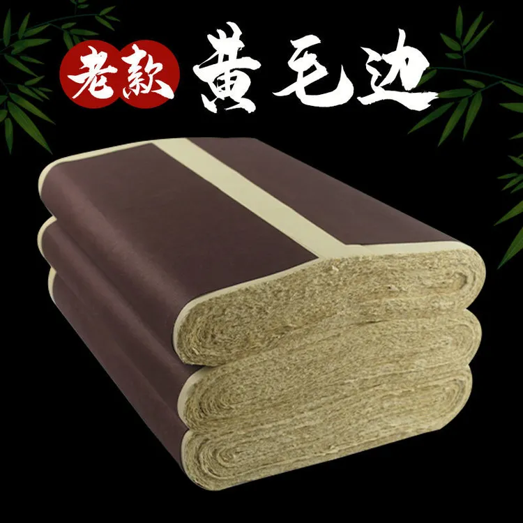 手工老款黄毛边纸半生半熟加厚纸张书法创作黄色毛边纸纯竹浆制作