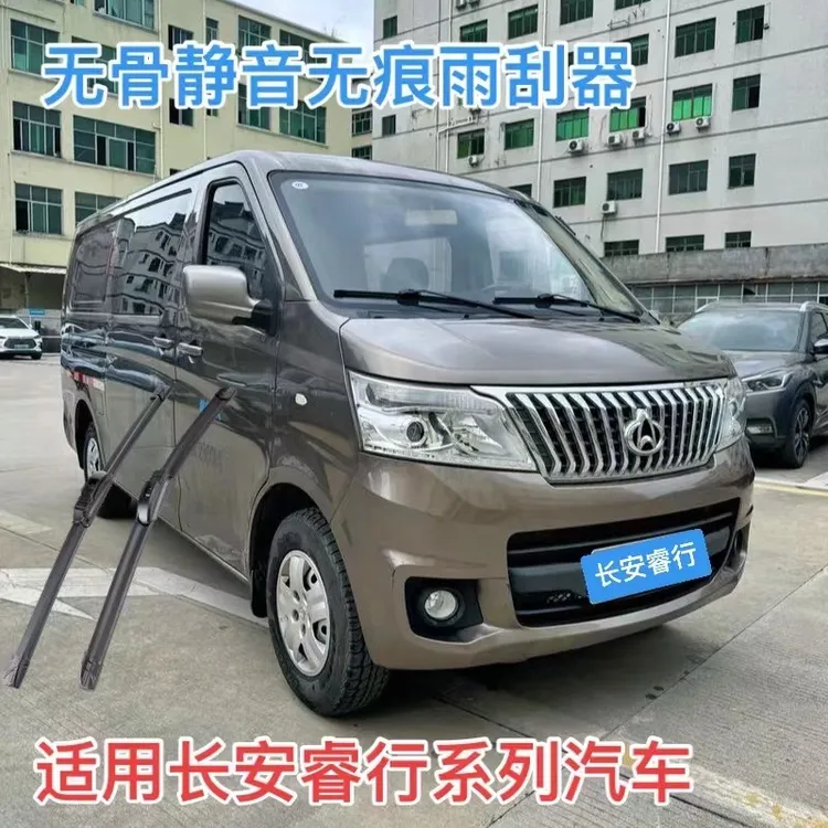 适用长安睿行M60/M70/M80/M90/EM60/EM80/S50无骨静音无痕雨刮器