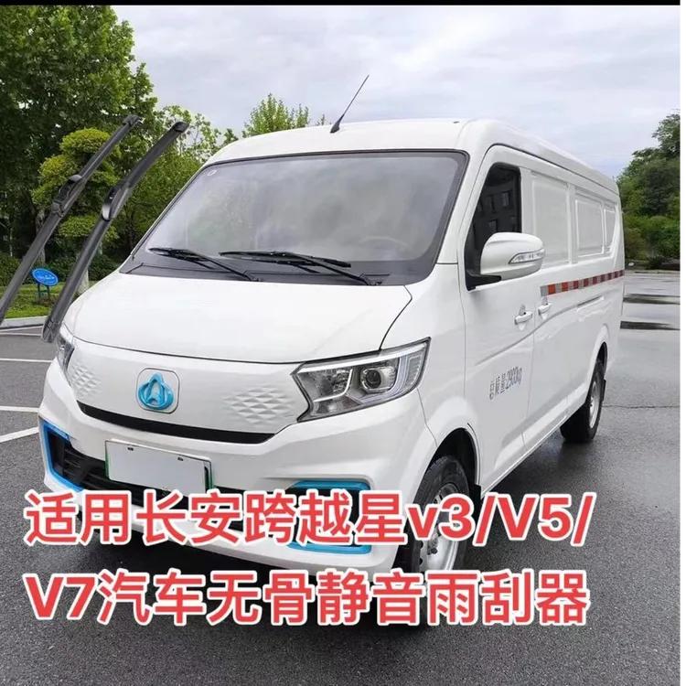 适用长安新豹/跨越者/跨越星v3/V5/V7/跨越王汽车无骨雨刮器