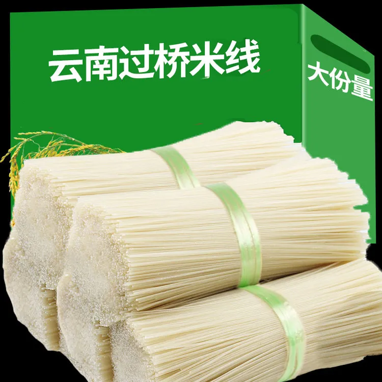 云南特产米线纯干米线粗细米粉干货劲道柔韧有嚼劲过桥米线袋装