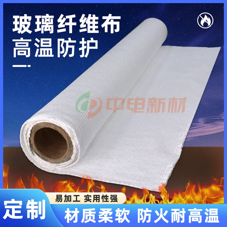 玻璃纤维布防火阻燃隔热绝缘布可持续耐高温550度包裹岩棉防火布