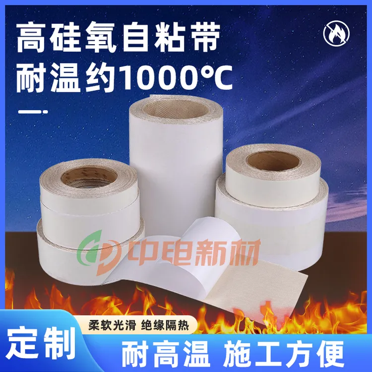 高硅氧自粘带隔热防火布玻璃纤维耐酸碱持久耐温隔热防火布阻燃布