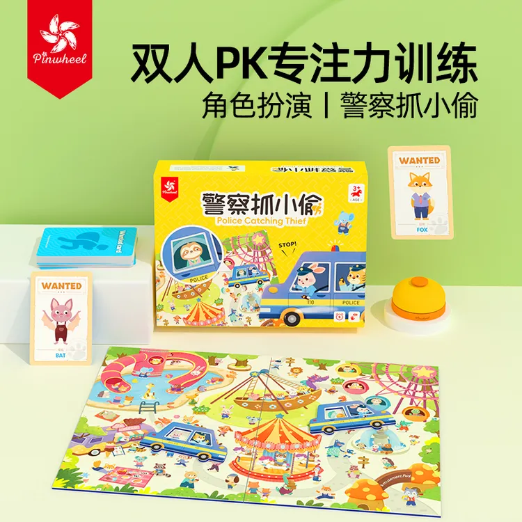 Pinwheel警察抓小偷 数学对应图形匹配反应力思维观察力双人桌游