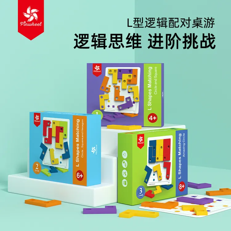 Pinwheel L型配对积木款逻辑几何思维进阶益智游戏形状颜色桌游
