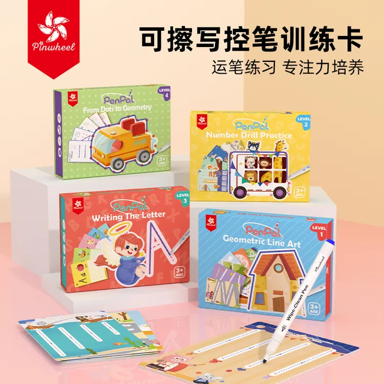 Pinwheel趣味控笔 可擦写幼儿园儿童专注力练字运笔益智数字字母