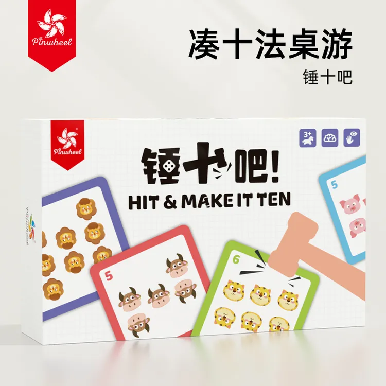 Pinwheel锤10吧凑十法桌游 益智专注力亲子社交数感数字逻辑孩子