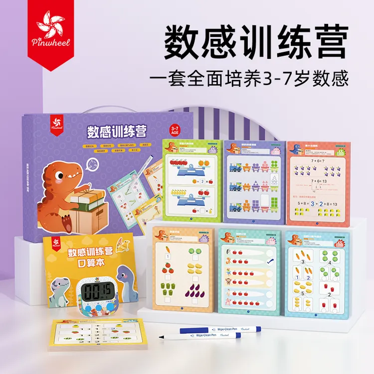 Pinwheel数感训练数学套装 幼儿园益智数字小学可擦写凑十法教具