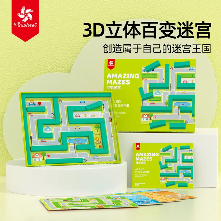 Pinwheel百变迷宫 磁吸3D立体走珠DIY桌游逻辑推理手眼反应力观察