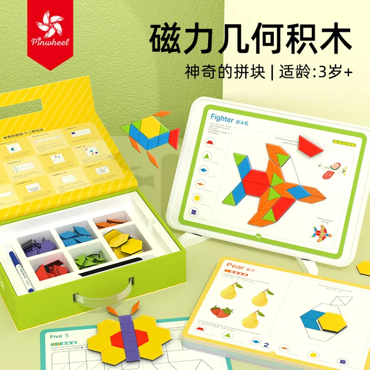 Pinwheel 神奇的拼块 磁力几何积木益智幼儿园小学几何形状数学