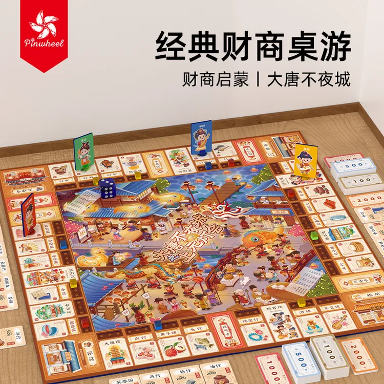 Pinwheel 大唐不夜城 中国大富翁桌游亲子互动益智财商思维豪华版