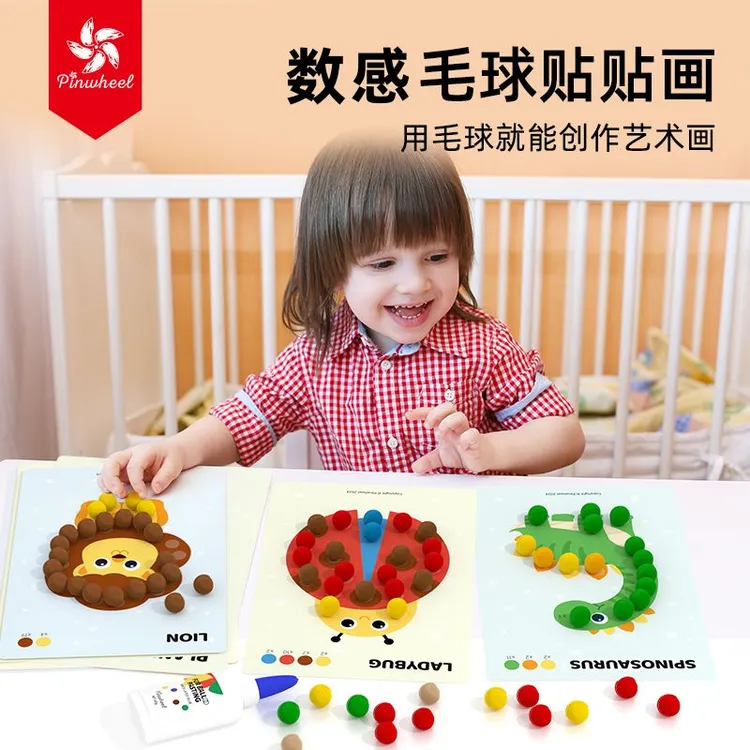 Pinwheel毛球贴贴画12幅 美术DIY假期幼儿园动手手眼协调趣味手工