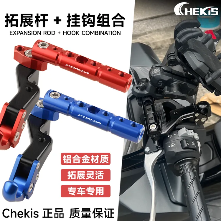 chekis适用本田佛沙FORZA300/250多功能导航支架杆NSS350挂钩配件