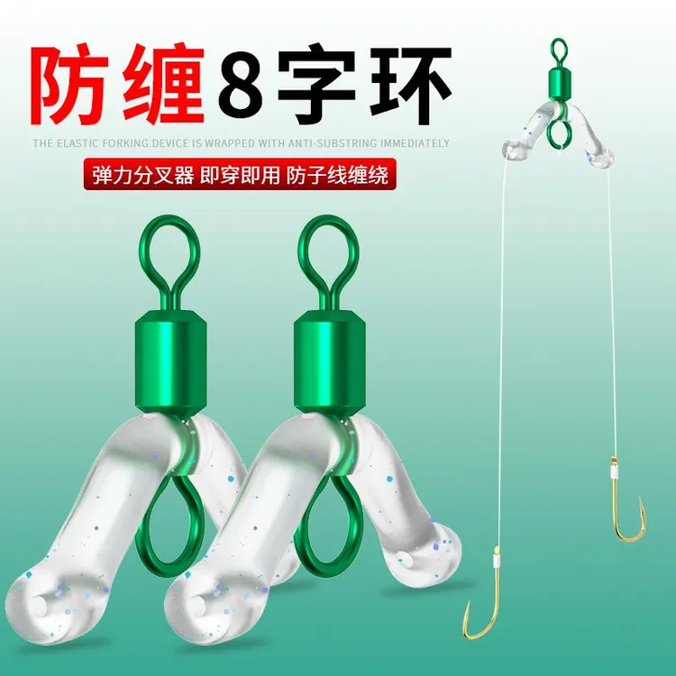 新型防缠绕八字环子线分叉器鱼钩分线器硅胶双钩防缠豆连接器配件