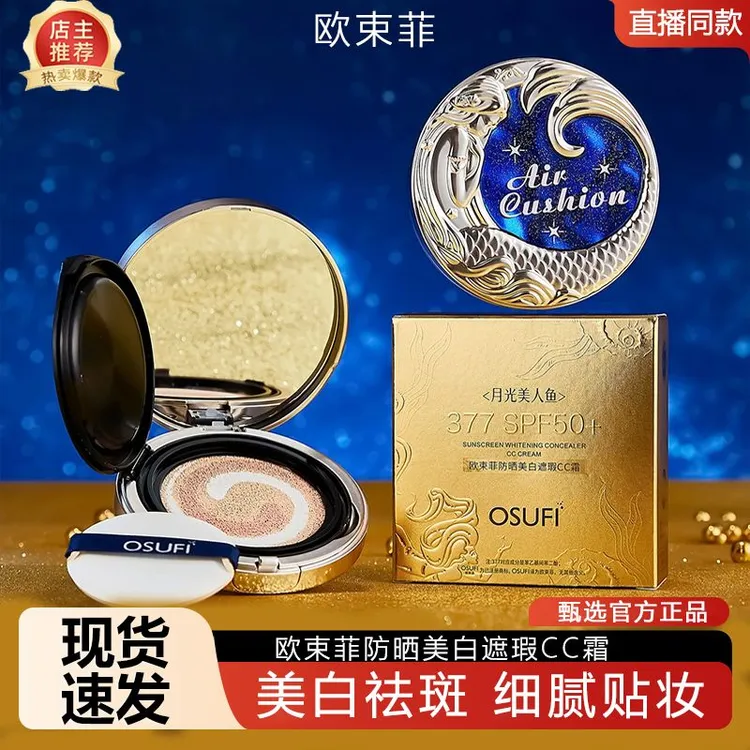 欧束菲防晒美白遮瑕CC霜护肤人鱼贵妇修护组合高倍养肤温和水感