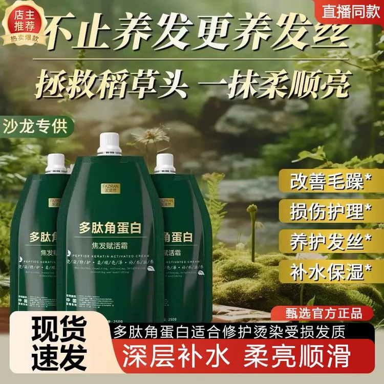发滋然多肽角蛋白亮泽焦发还原霜持久留香修护补水