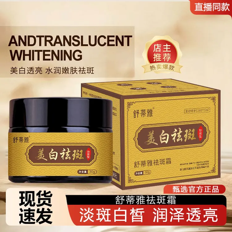 舒蒂雅美白祛斑霜提亮肤色补水保湿面霜 质感清霜，不油腻 舒缓