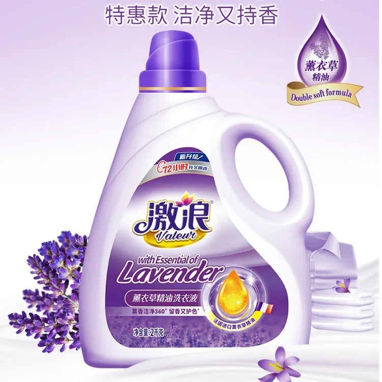 激浪持久留香薰衣草洗衣液深层去污去渍护色护衣柔软香氛浓缩