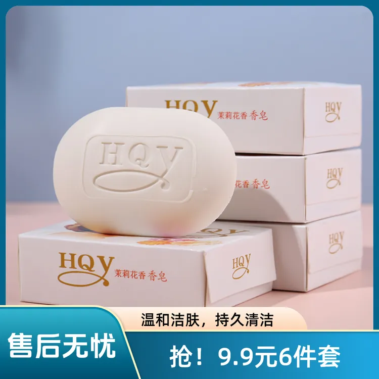抢！【9.9元6件套】茉莉花香皂家女士家用留香持久家庭深层温和洁肤