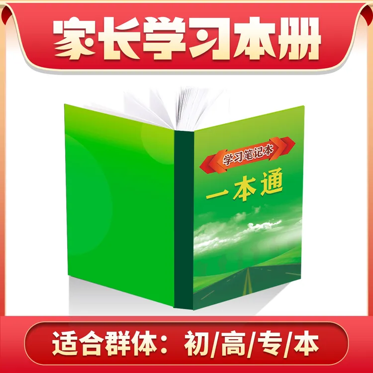 学习笔记本一本通(指导裙➕规划）